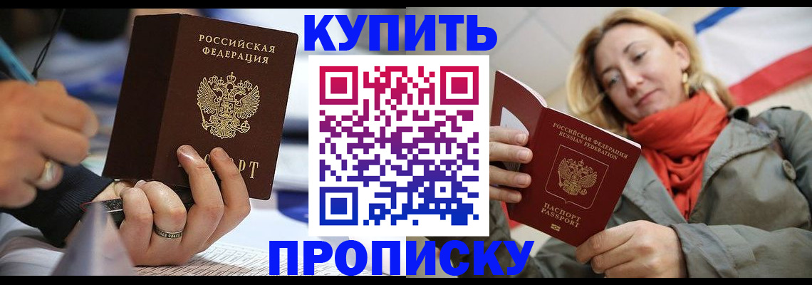 прописка для школы в Воронеже