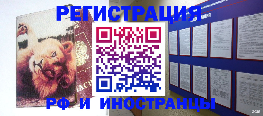 прописка для работы в Воронеже