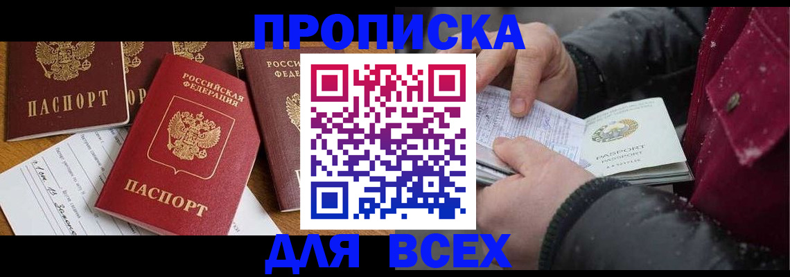 прописка ребенка в Воронеже