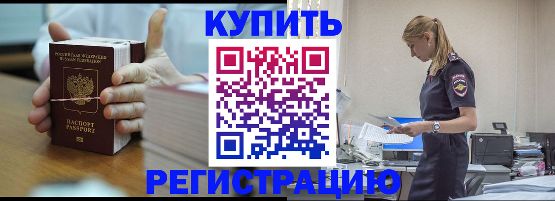прописка законно в Воронеже