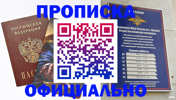 временная прописка в Воронеже
