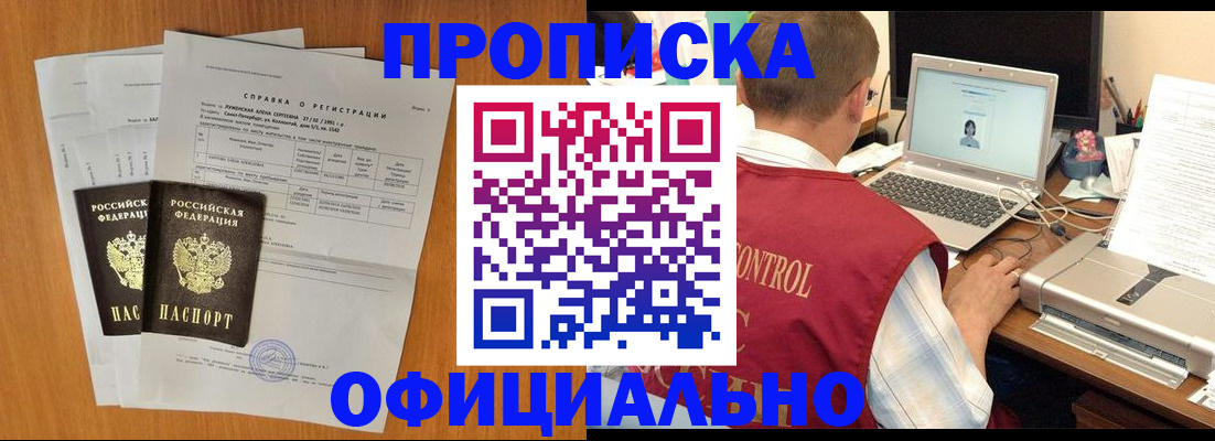 прописка гарантия в Воронеже